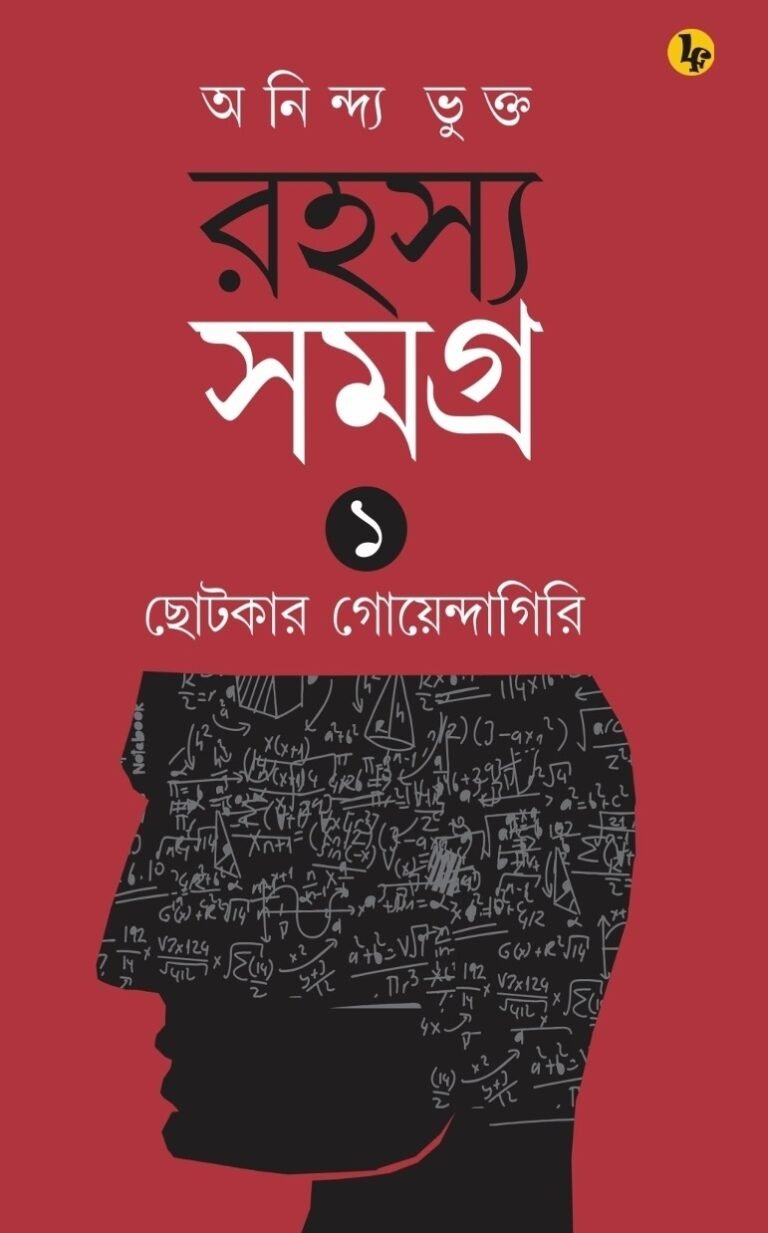Rahasya Samagra Ek Chotkar Goyendagiri - Liber Fieri Books India